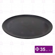 黑珍珠平底圓盤14吋-35cm