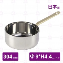 【日本YUKIWA】304單柄醬汁鍋-Φ9xH4.4cm