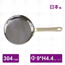 【日本YUKIWA】304單柄醬汁鍋-Φ9xH4.4cm