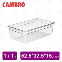 【CAMBRO】1/1-15cm PC調理盆 16CW135