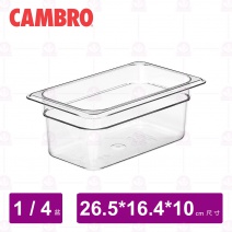 【CAMBRO】1/4-10cm PC調理盆 44CW135