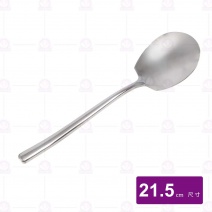 B12服務匙-21.5cm