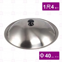 尺4白鐵鍋蓋-Φ40cm