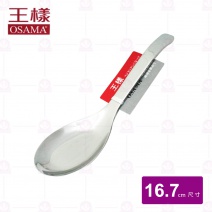 【王樣OSAMA】不鏽鋼日式大台匙 16.7cm
