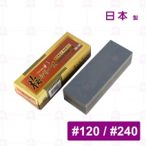 300-1224 正士梅雙面磨刀石  #120/#240