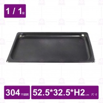 1/1-2 #304調理盆(不沾雙面)-52.5x32.5xH2cm