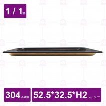 1/1-2 #304調理盆(不沾雙面)-52.5x32.5xH2cm