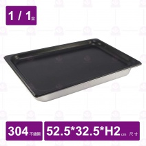 1/1-2 #304調理盆(不沾雙面)-52.5x32.5xH2cm