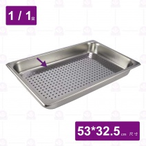 1/1調理盆 內滴油打洞盤-53x32.5cm