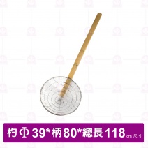 竹柄網杓 39cm  (D)