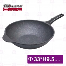 【潔豹】家悅鑄造抗沾炒鍋-Φ33xH9.5cm
