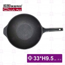 【潔豹】家悅鑄造抗沾炒鍋-Φ33xH9.5cm