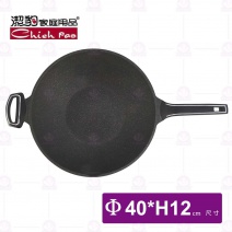 【潔豹】家悅鑄造抗沾炒鍋(附蓋)-Φ40xH12cm