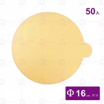 圓邊蛋糕墊(金色有耳)(50張/包)-Φ16cm