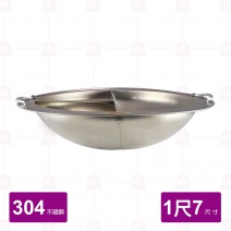 白鐵粳鼎(肉羹鍋) 3格-內Φ1尺4/外Φ1尺7