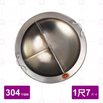 白鐵粳鼎(肉羹鍋) 3格-內Φ1尺4/外Φ1尺7