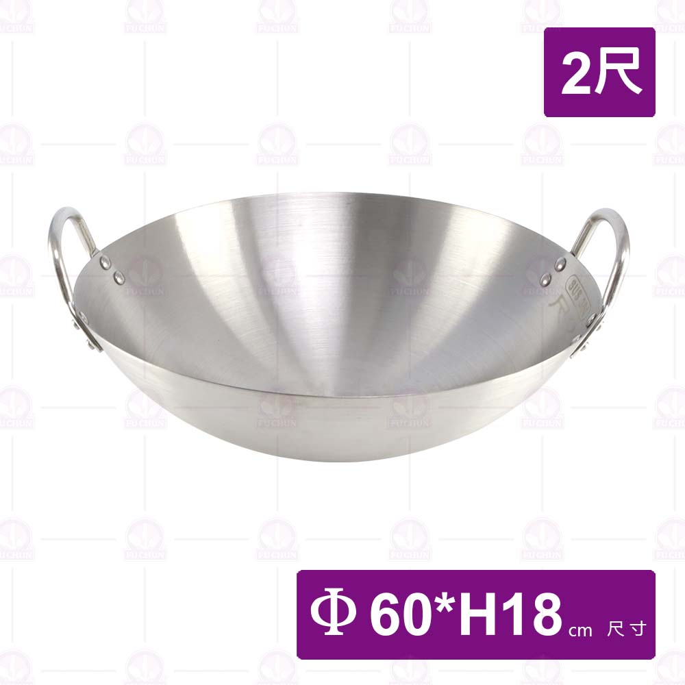 不銹鋼#304地球型炒鍋雙耳-2尺