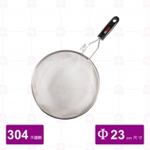 230-0235 黑柄圓濾網 Φ23cm