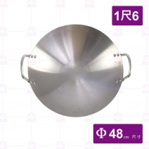 不銹鋼#304地球型炒鍋雙耳-尺6
