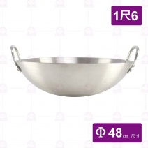 不銹鋼#304地球型炒鍋雙耳-尺6
