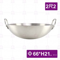 不銹鋼#304地球型炒鍋雙耳-2尺2
