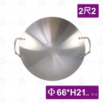 不銹鋼#304地球型炒鍋雙耳-2尺2