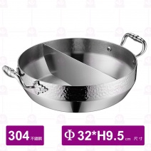 三層鋼窄底錘印鴛鴦鍋身(無蓋)-銀色-32cm(35天交期)