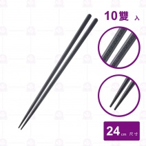 六角線紋合金筷(10雙/包)-24cm