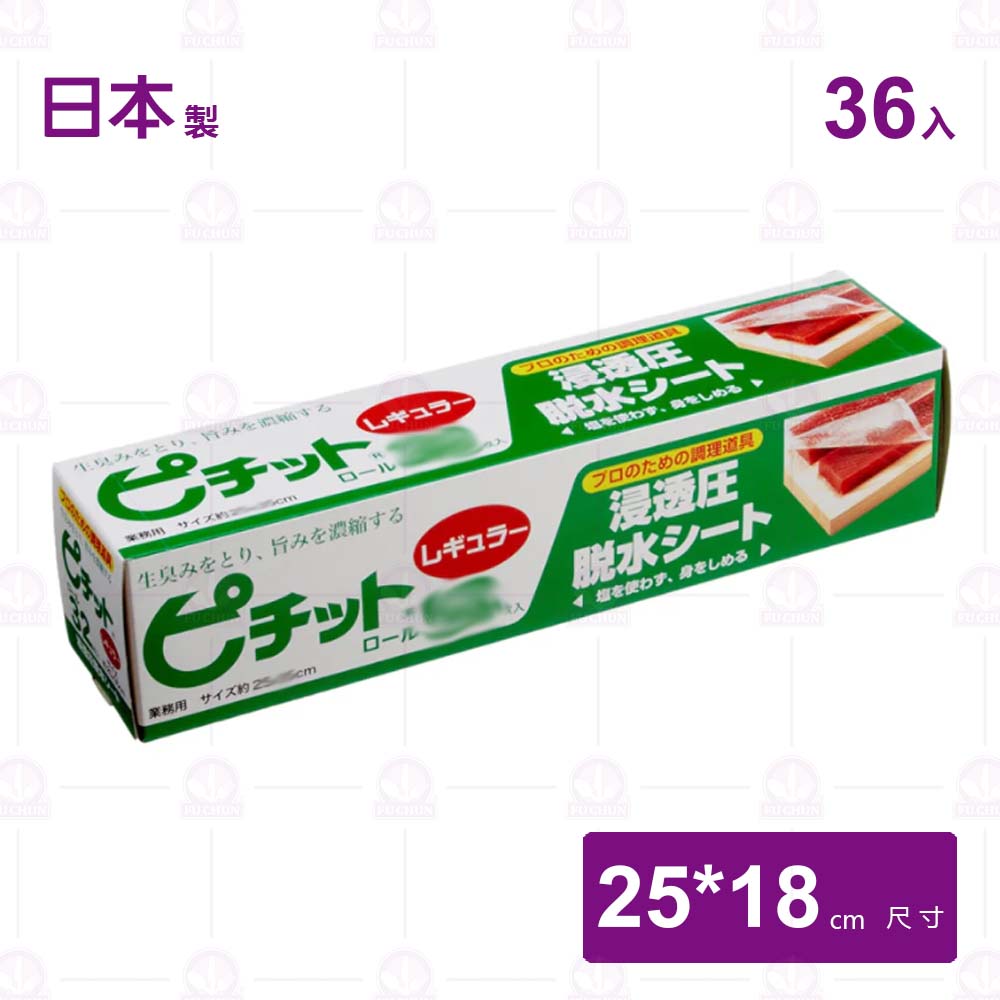 【日本】Pichit食物熟成脫水膜(小)(綠盒)-36枚入
