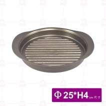 鋁元寶陶板(燒烤) 陽極 Φ25xH4cm(不含蓋)