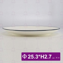 10吋淺式皿雙線藍邊-Φ25.3xH2.7cm