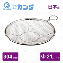 【神田】304淺型圓濾網-Φ 21cm
