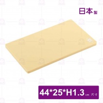 【Yoshikawa吉川】無機系抗菌PE砧板-44x25xH1.3cm