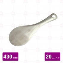 白鐵全柄飯匙  20cm