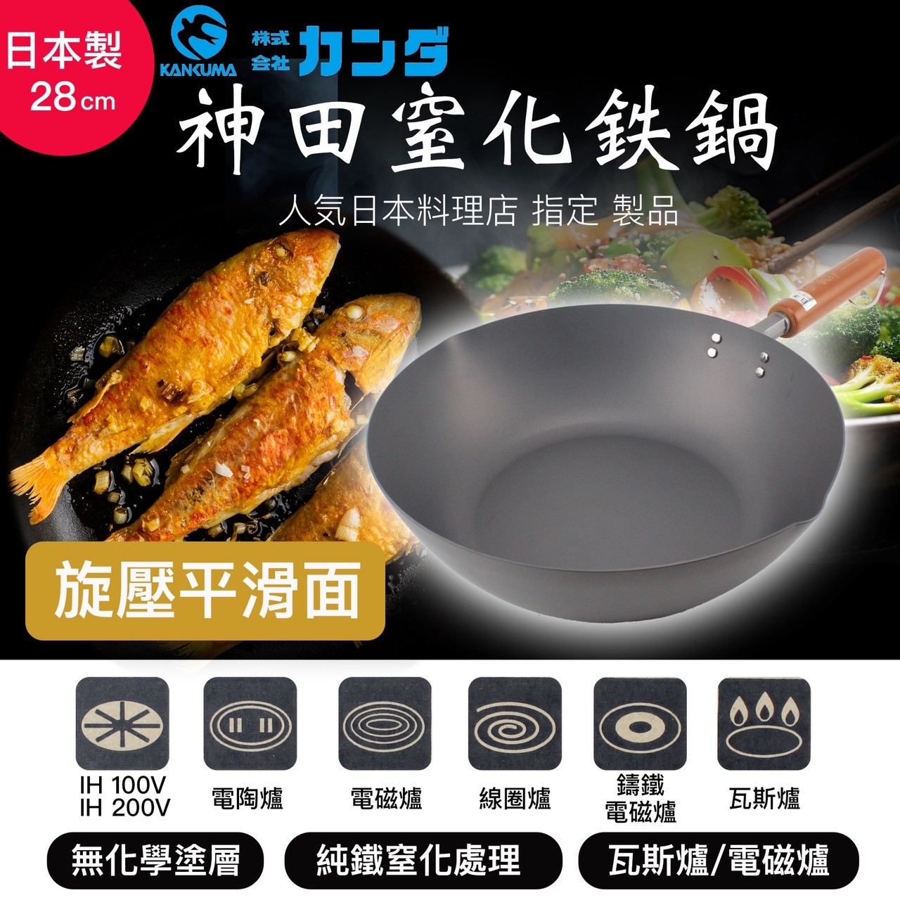鐵鍋 純鐵鍋 日本製 神田