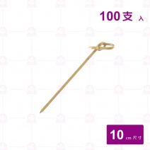 【菊川本味】花結串10cm-100支/包