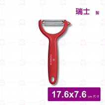【瑞士維氏】軟性食物刨刀紅色 17.6x7.6cm