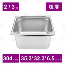 【304不鏽鋼加厚】2/3-6.5 調理盆 35.3x32.3x6.5cm