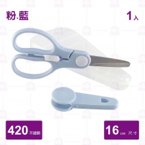 兒童廚房剪(粉,藍)-16cm