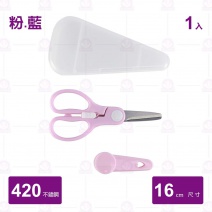 兒童廚房剪(粉,藍)-16cm