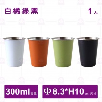 沃樂304不鏽鋼水杯(混色)-300ml