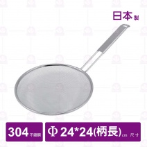 【日本】拉麵304共柄濾湯網-24xH3x24(柄長)cm