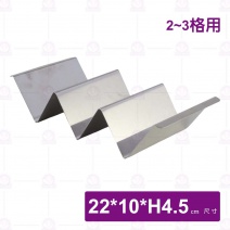 不鏽鋼墨西哥餅架(2~3格用)-22x10xH4.5cm