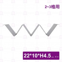 不鏽鋼墨西哥餅架(2~3格用)-22x10xH4.5cm