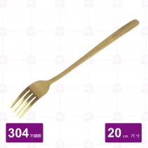 韓式304鍍鈦厚大餐叉(金)-20cm