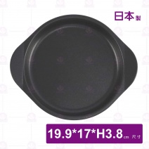 【日本】高木烤箱用烤盤(雙柄圓型)-19.9x17xH3.8cm