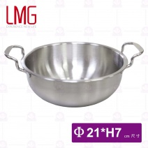【LMG】304不鏽鋼吉品小火鍋 21cm