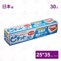 【日本】Pichit食物熟成脫水膜(大)(藍盒)-30枚入