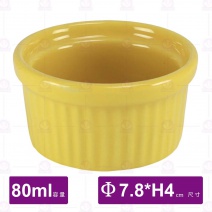 圓型焗烤碗烤盤(潔)(小/黃色)-120ml