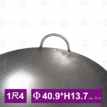 地球鍋 B 單鉚釘 1尺4 Φ40.9x13.7cm